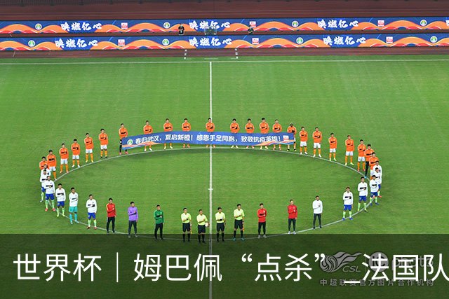 世界杯｜姆巴佩“点杀” 法国队晋级八强
