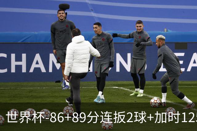 世界杯-86+89分连扳2球+加时125分点射 比利时极限3-2