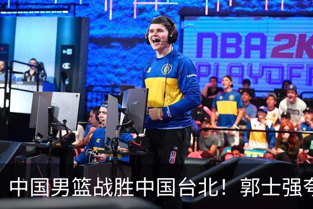中国男篮战胜中国台北！郭士强夸球队有两个领头羊，起到带头作用