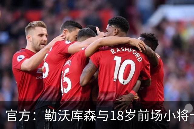 官方：勒沃库森与18岁前场小将卡尔布雷斯续约至2031年