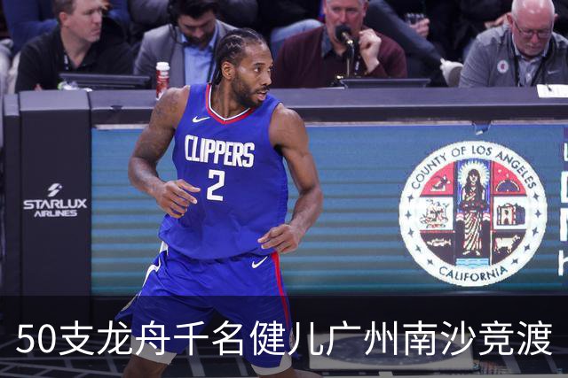 50支龙舟千名健儿广州南沙竞渡